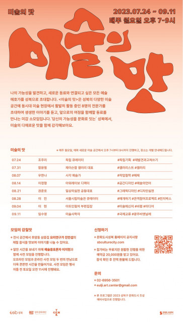 ‘미술의 맛’ 공식 포스터
