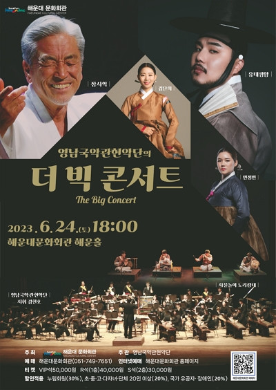 ‘더 빅 콘서트(The Big Concert)’ 포스터